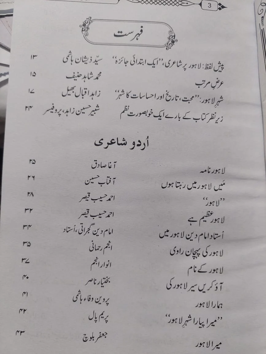 Lahore Kay Rang Shairi Kay Sang - Image 2