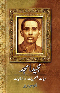 Majeed Amjad: Hayat Shairyaat Aur Jamaaliyat