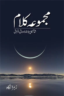 Majmua Kalaam Shaam Ka Pehla Tara, Warq, Firaq