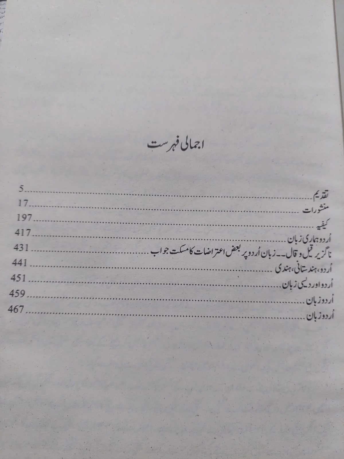 Majmua Lasaniyat e Kaifi - Image 2