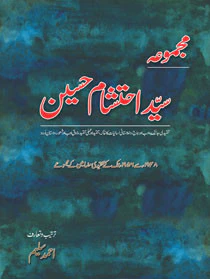 Majmua Syyed Ehtesham Hussain:tanqeedi Jayezay
