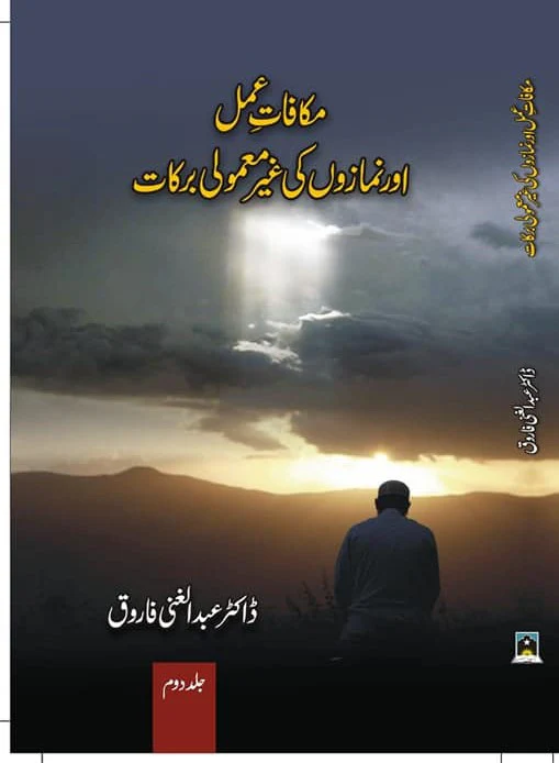 Makafat-E-Amal Aur Namazon ki Ghair Mamooli barkat