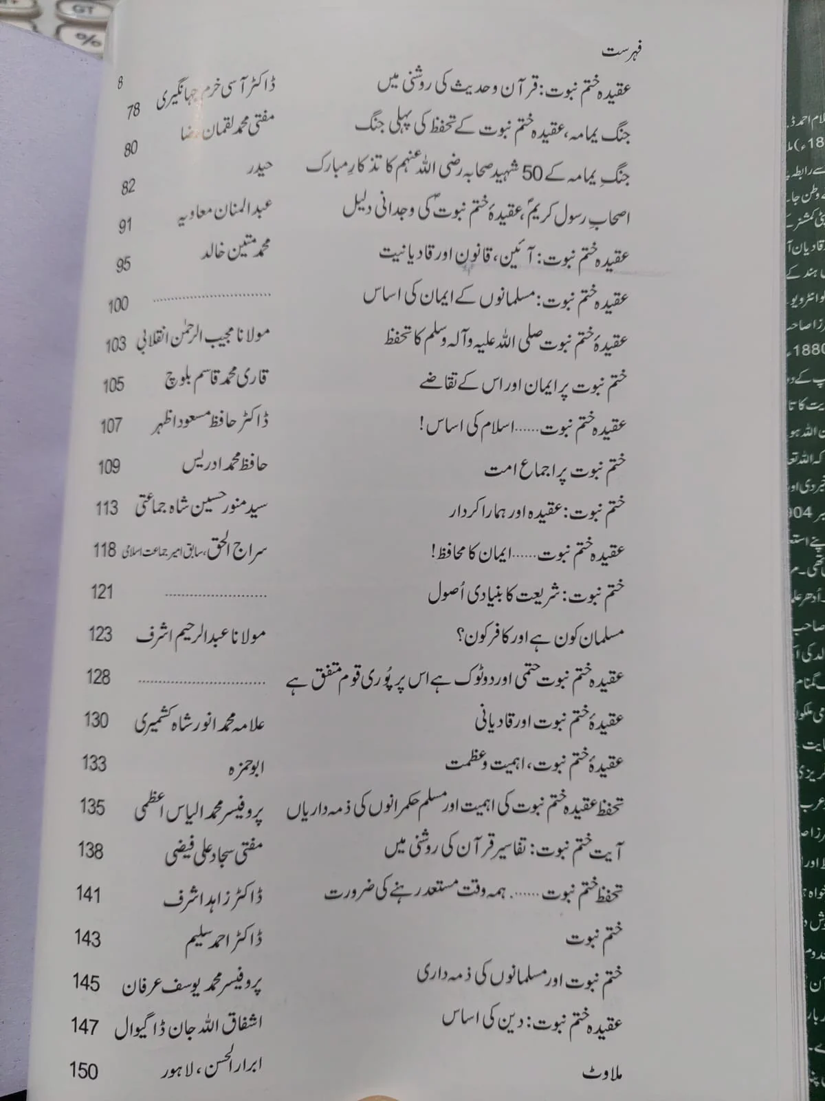 Masla e Qadiyaniat - Image 3