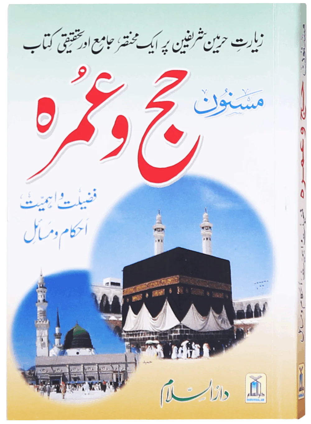 Masnoon Hajj O Umrah