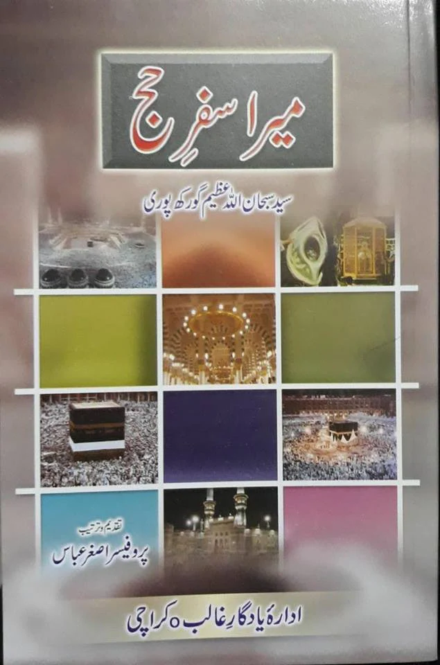 Mera Safar-E-Hajj : Syed Subhan Allah Azeem Gorkh Pari