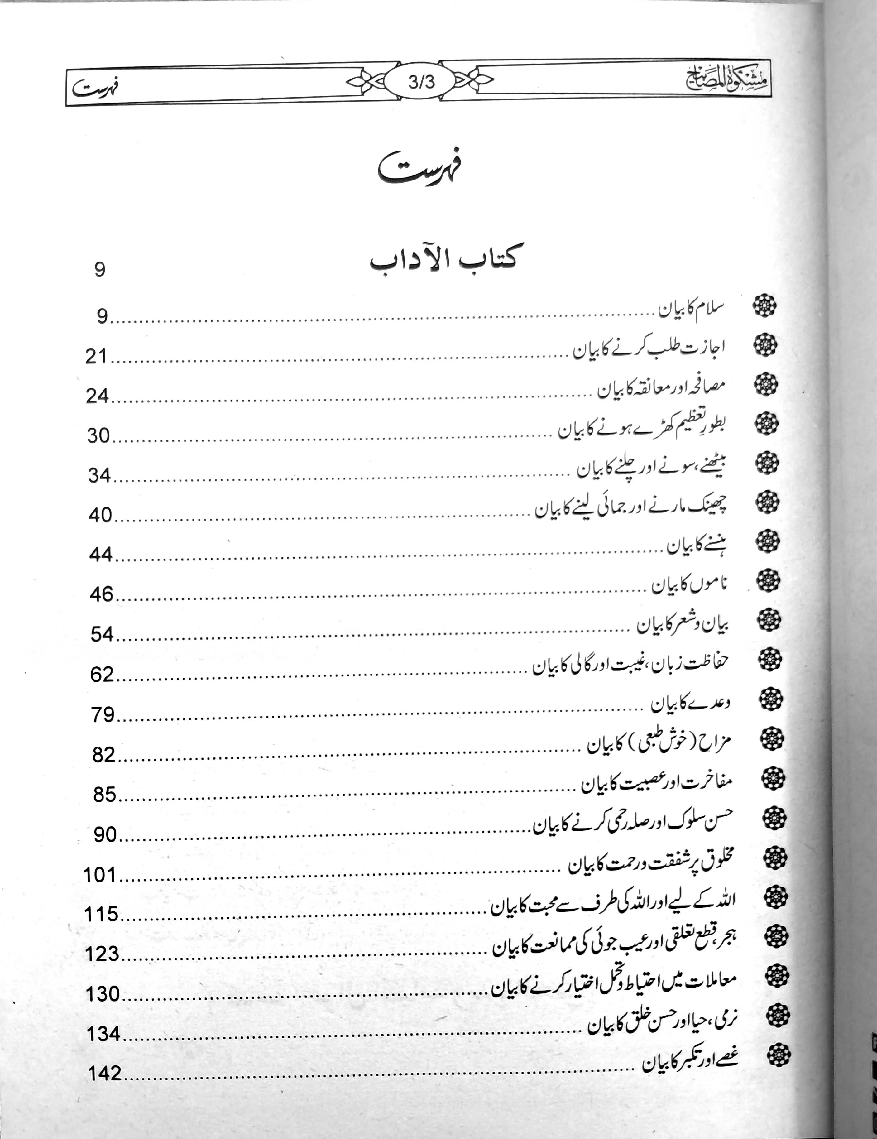 Mishkat al-Masabih (3 Volumes Set) - Image 2