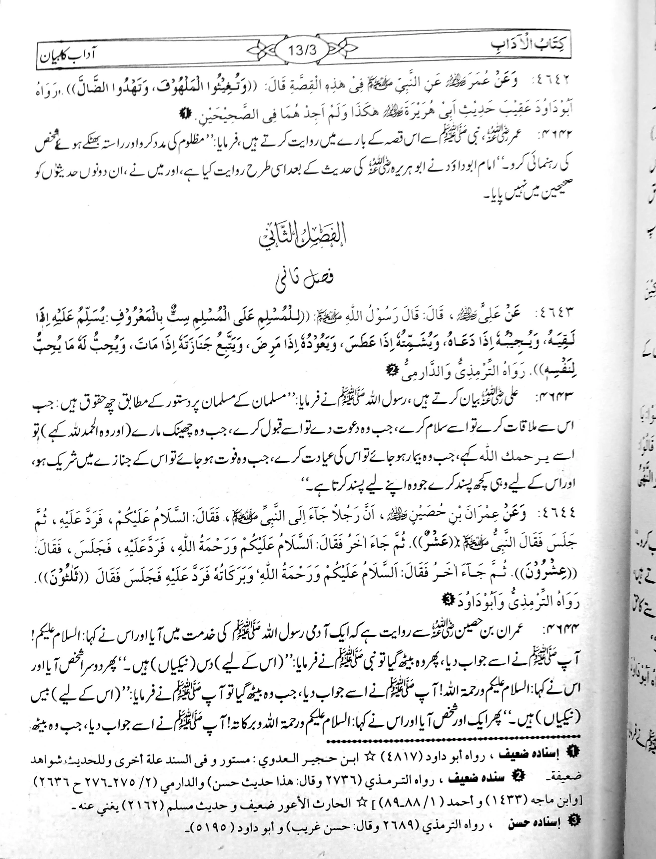 Mishkat al-Masabih (3 Volumes Set) - Image 4