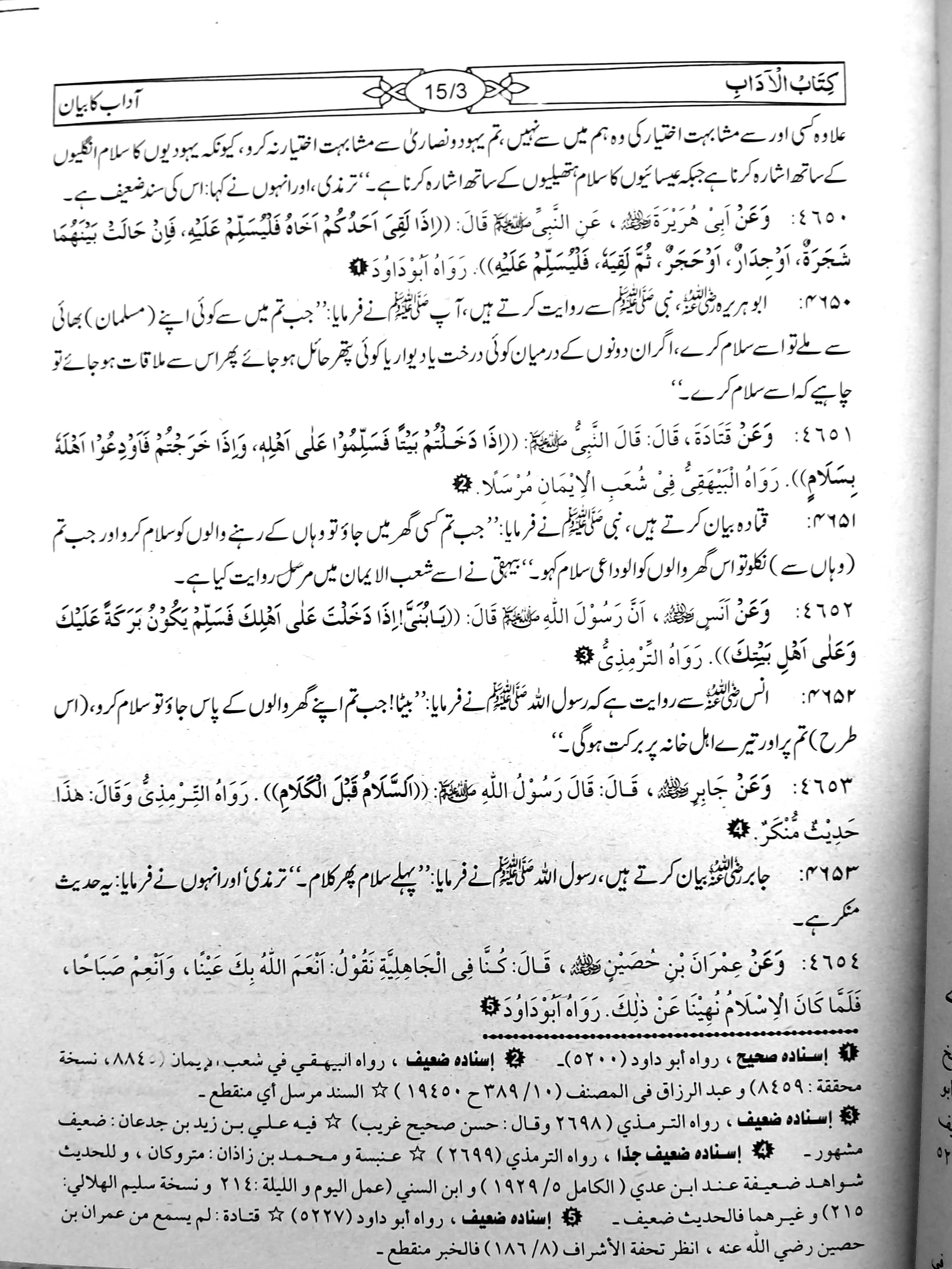 Mishkat al-Masabih (3 Volumes Set) - Image 5