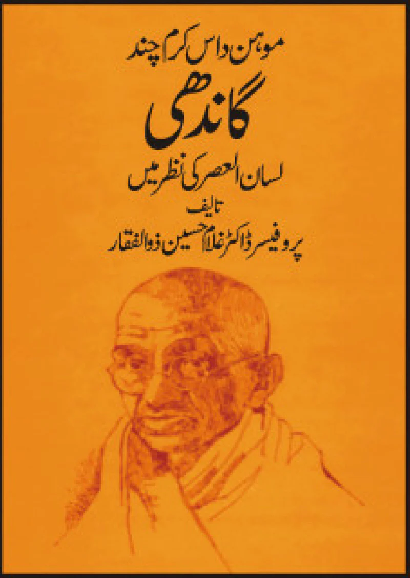 Mohan Das Karam Chand Gandhi Lisan-ul-asar Kin