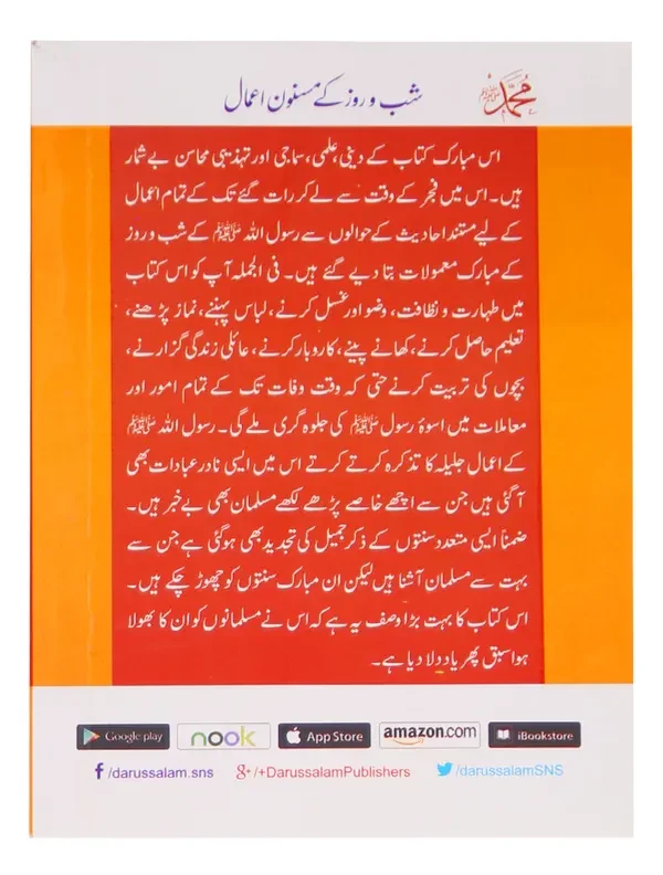 Muhammad SAW Kay Shabo Roz Kay Masnoon Amaal - Image 2