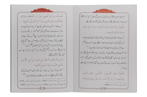 Muhammad SAW Kay Shabo Roz Kay Masnoon Amaal - Image 4