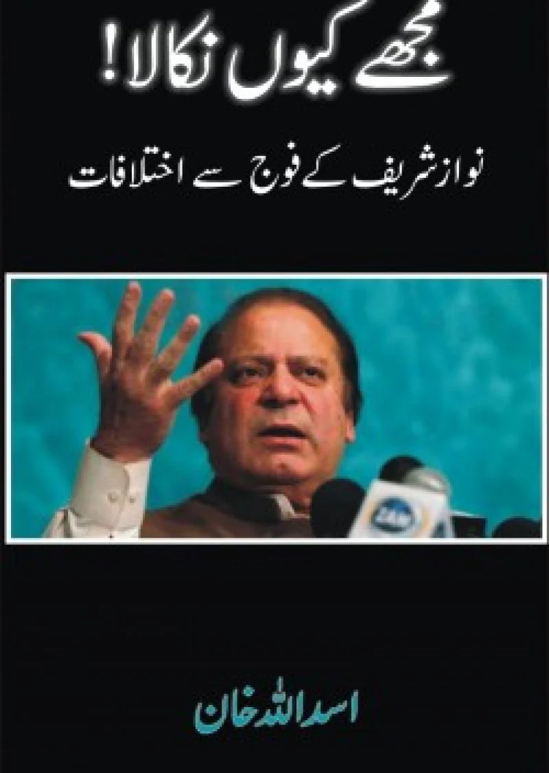 Mujhe Kyun Nikala!