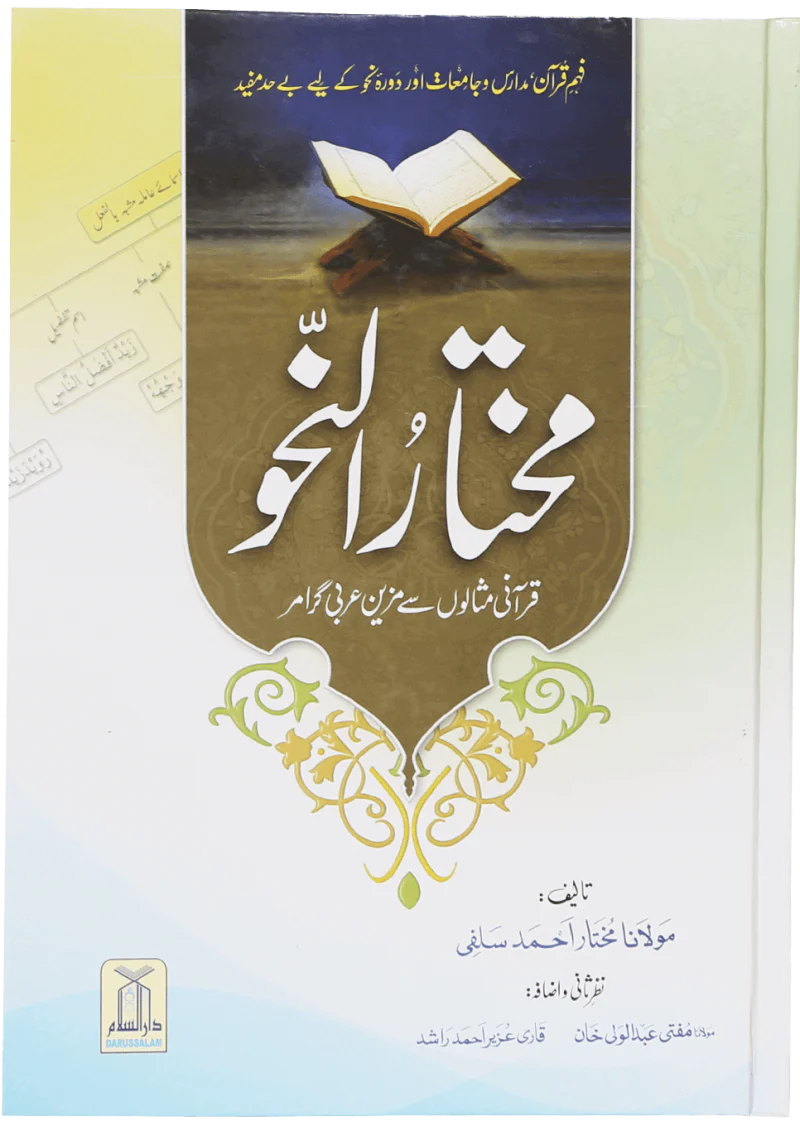 Mukhtar Annahav (Arabic Grammar)
