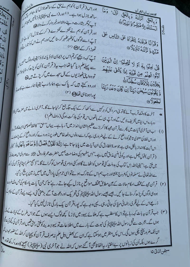 Mukhtasar Bayanul Quran - Deluxe Edition - Image 3