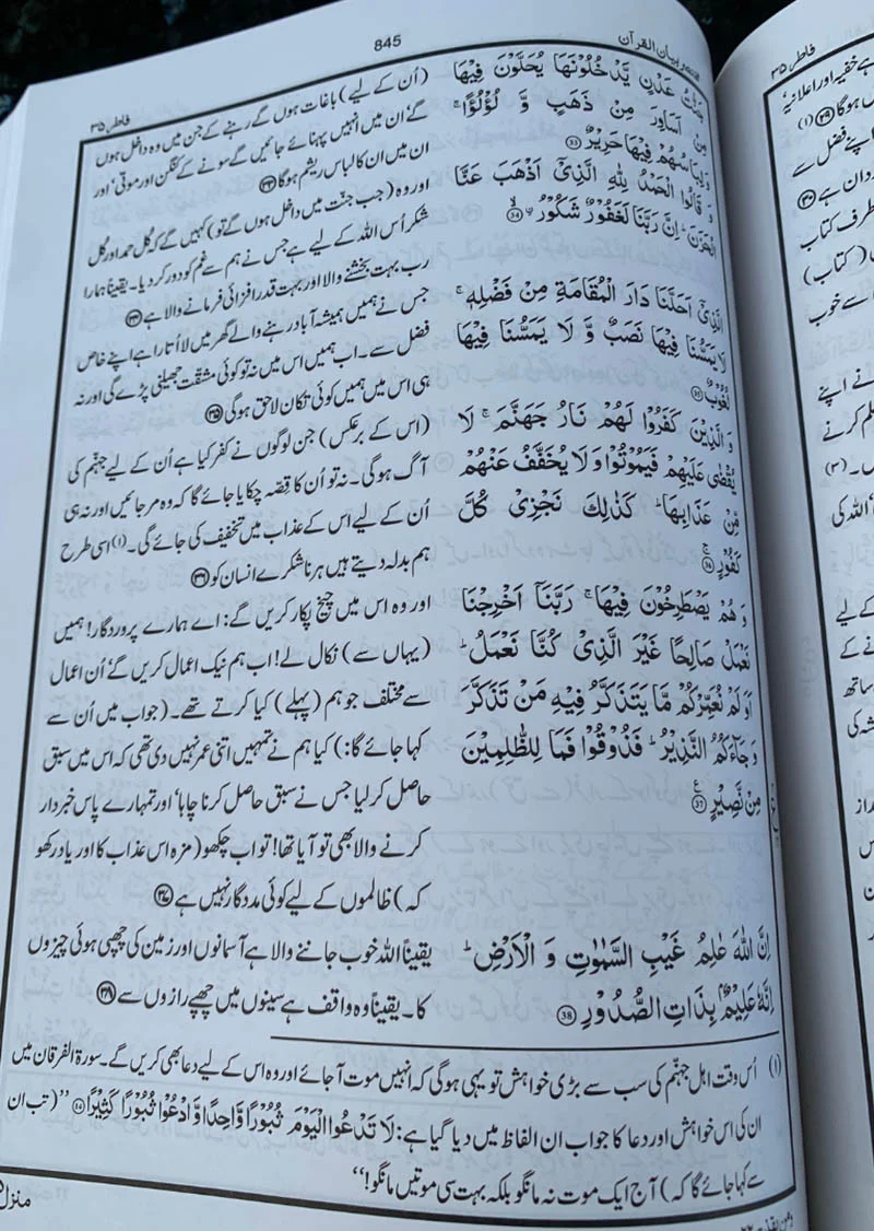 Mukhtasar Bayanul Quran - Deluxe Edition - Image 4