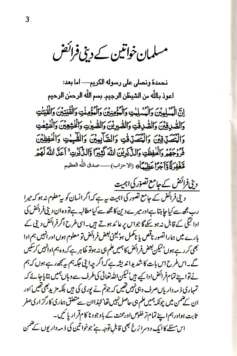 Musalmaan Khawateen Kay Deeni Faraiz - Image 2