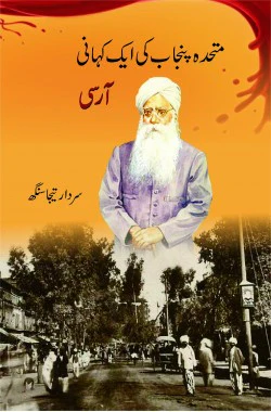 Mutahida Punjab Ki Kahani - Aarsi