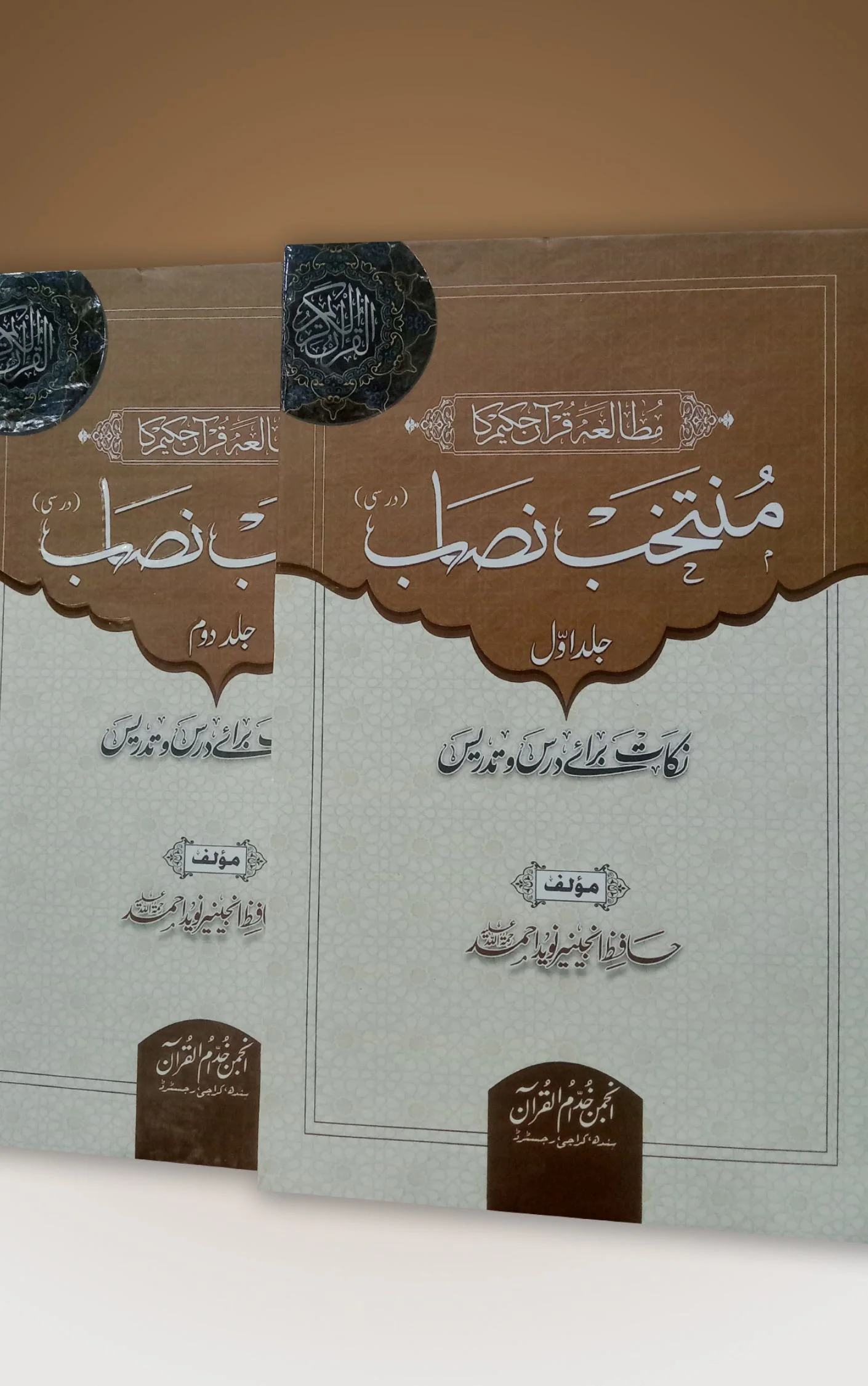 Mutalia Quran Hakeem Ka Muntakhib Nisab(Part 1 and 2)