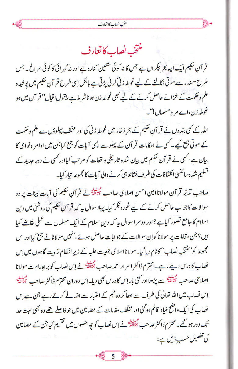 Mutalia Quran Hakeem Ka Muntakhib Nisab(Part 1 and 2) - Image 2
