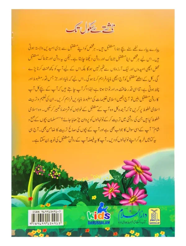 Naashty Se School Tak - Image 2