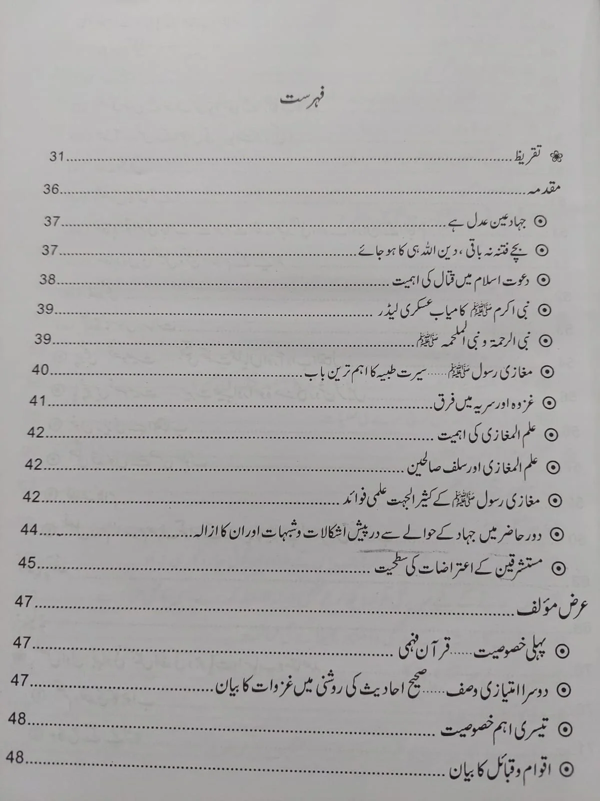 Nabi SAW Kay Ghazwaat - Image 2