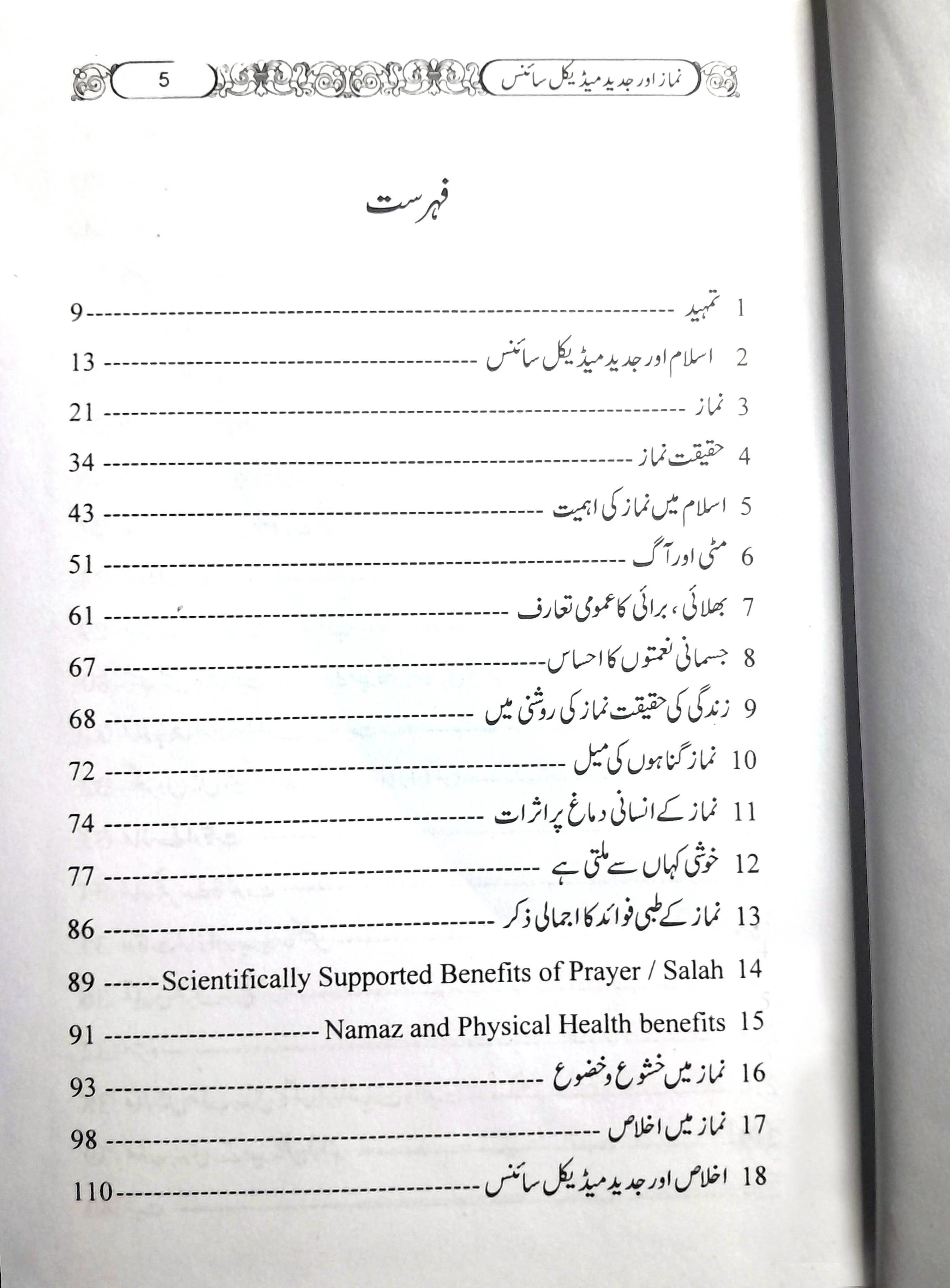 Namaz Aur Modern Medical Science - Image 2