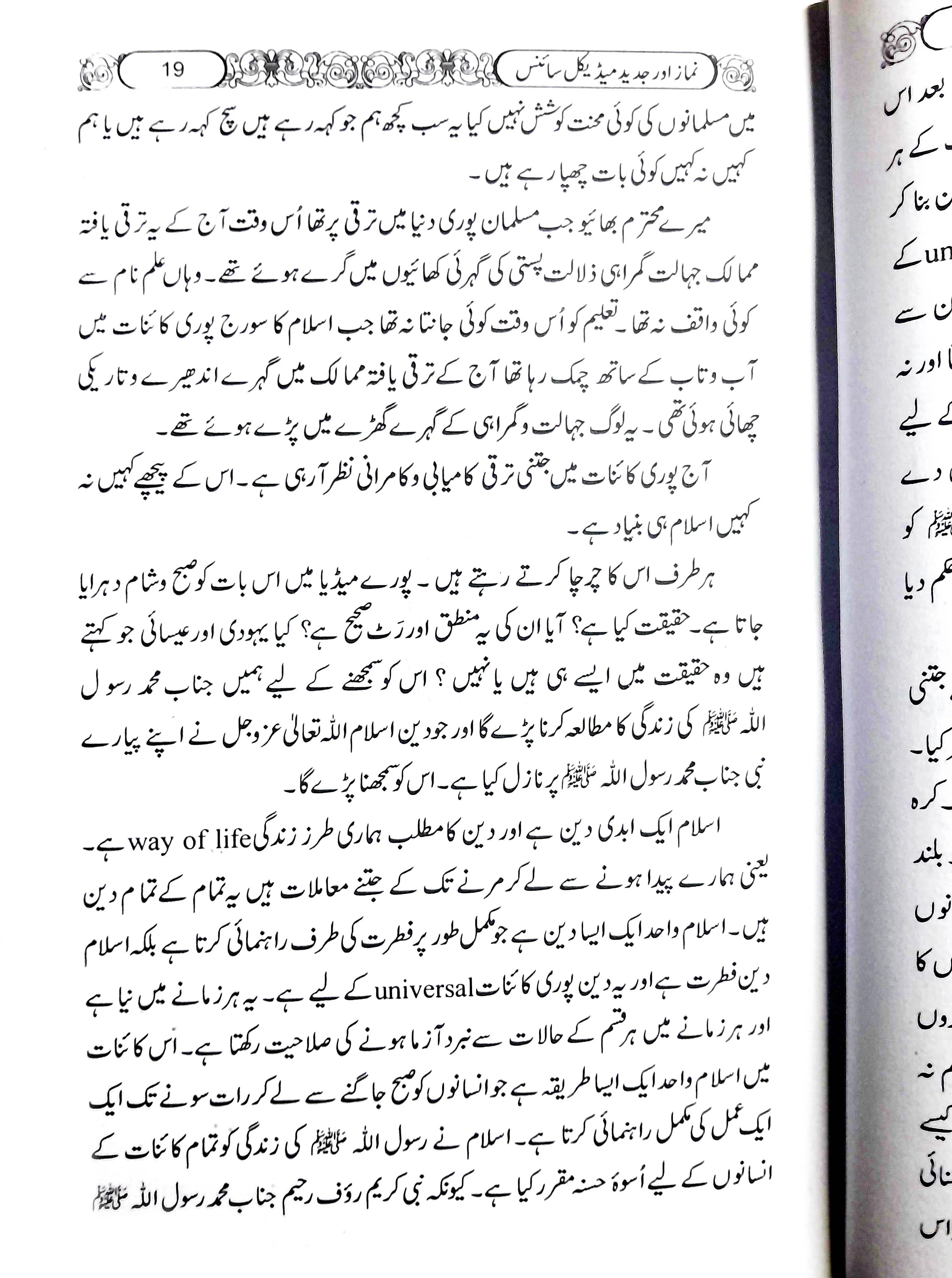 Namaz Aur Modern Medical Science - Image 4