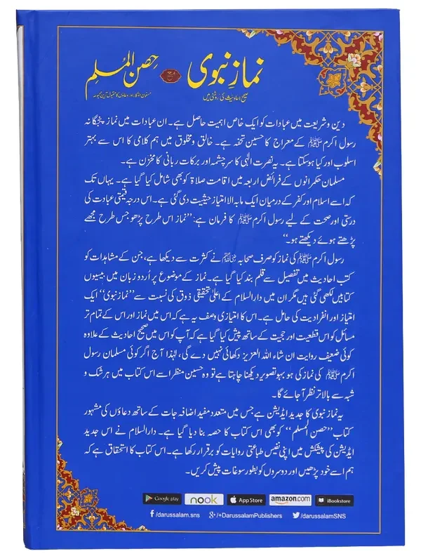 Namaz-E-Nabvi & Hisn-Ul-Muslim - Image 2
