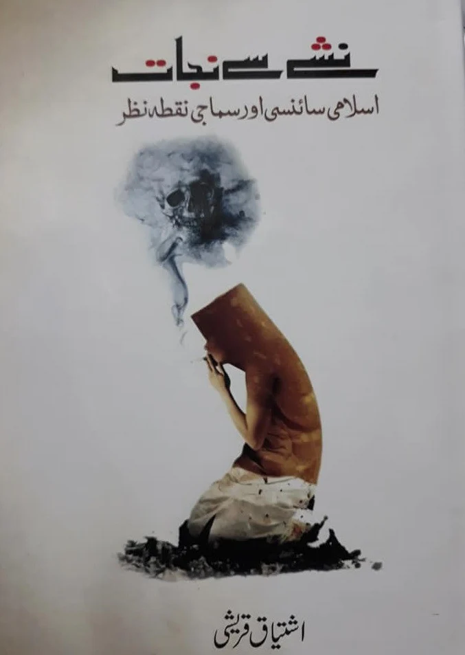 Nashay Se Nijaat : Islami Scienci Aur Samaji Nuqta Nazar