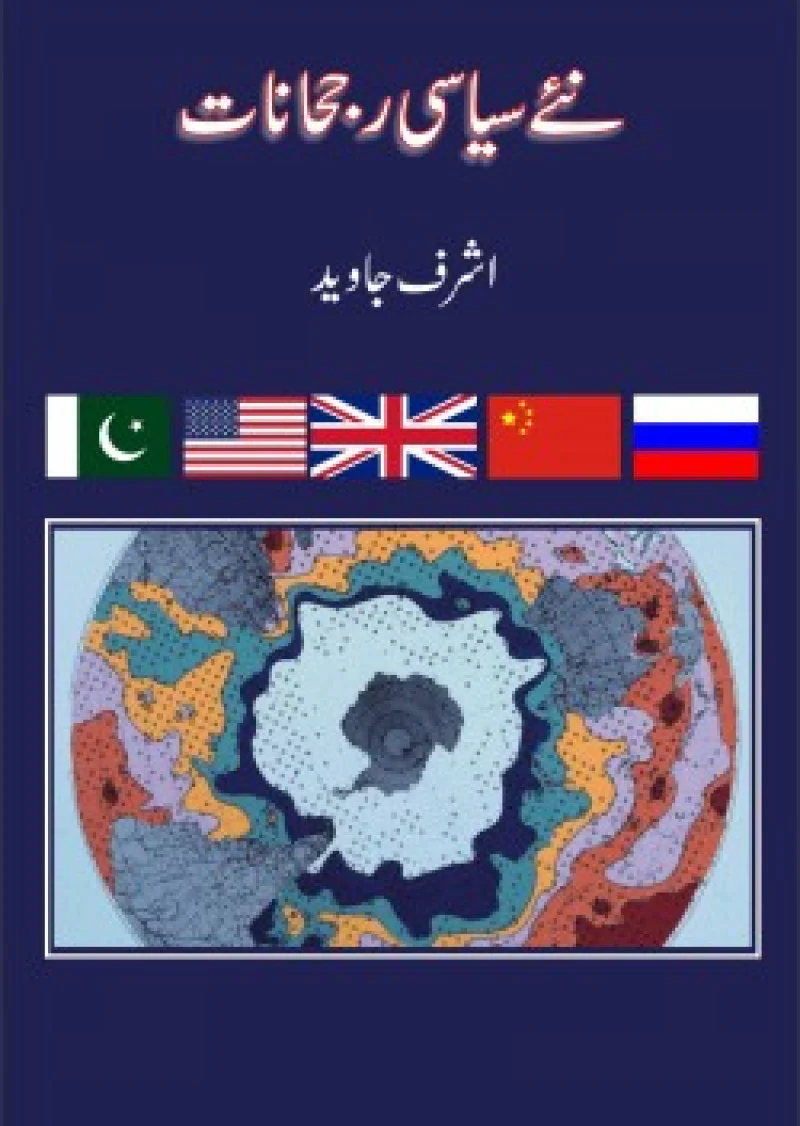 Naye Siasi Ruhjanat