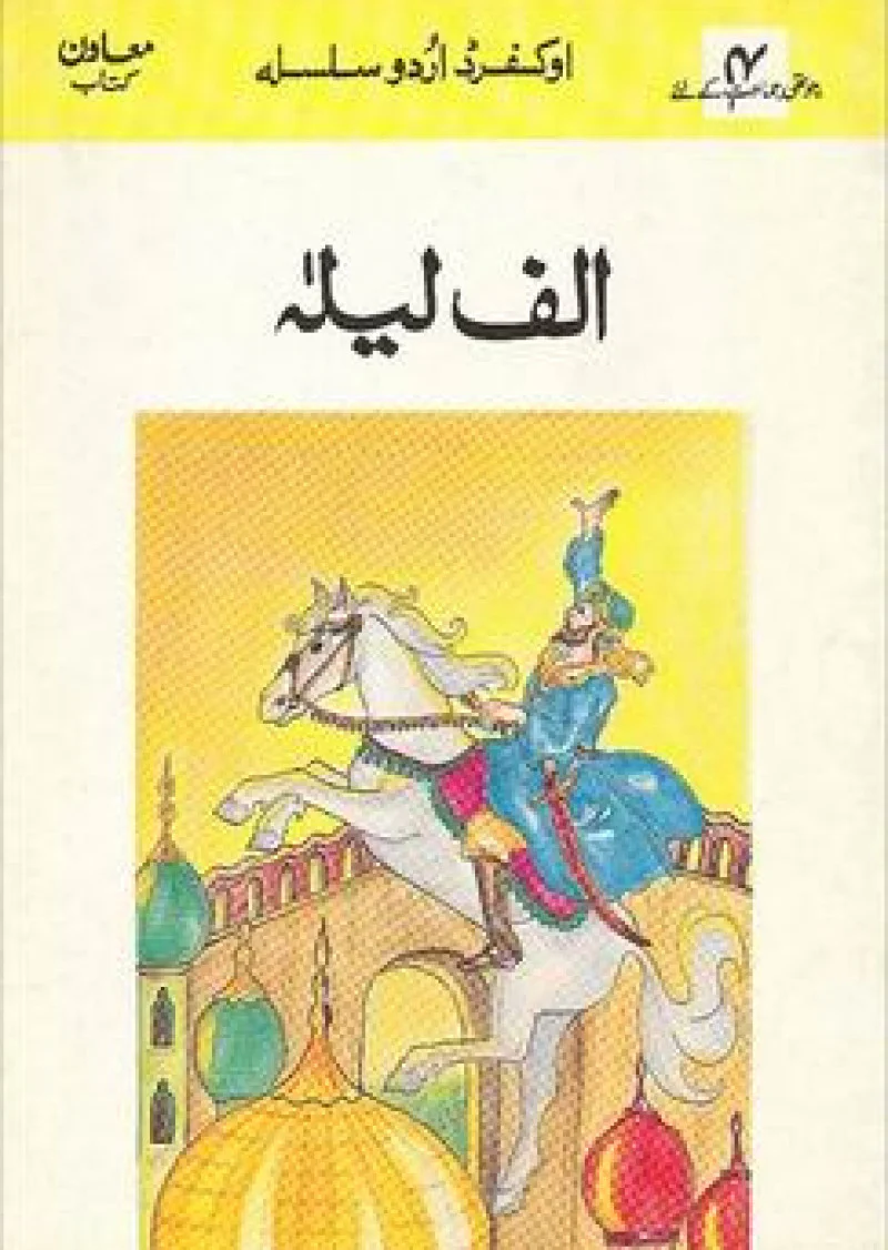 OUS Supplementary Reader: Alif Laila