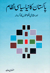 Pakistan Ka Nia Siasi Nizam: Aur Muqami Hukomaton Ka Kirdar