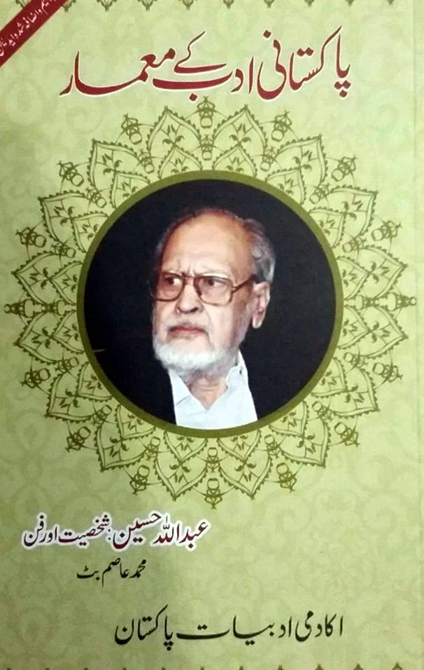Pakistani Adab Ke Maymaar - Abdullah Hassan: Shakhsiat Aur Fan