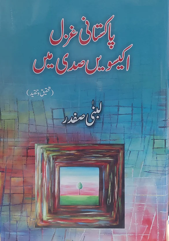 Pakistani Ghazal Ekisween Sadi Mein