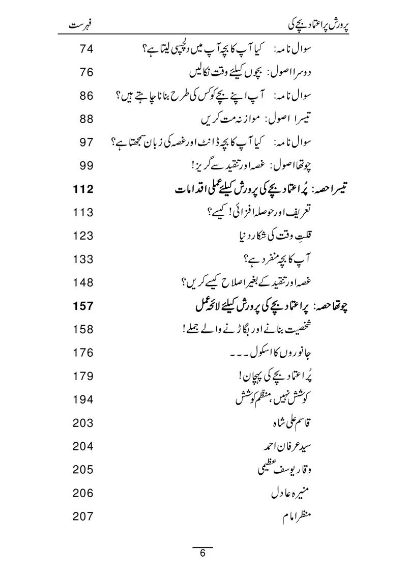 Parwarish: Puraitamad Bachay Ki - Image 3