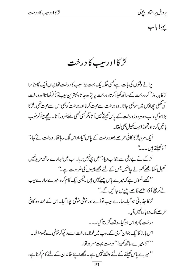 Parwarish: Puraitamad Bachay Ki - Image 4