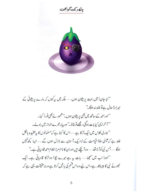 Pathar Ki Gawahi - Image 2