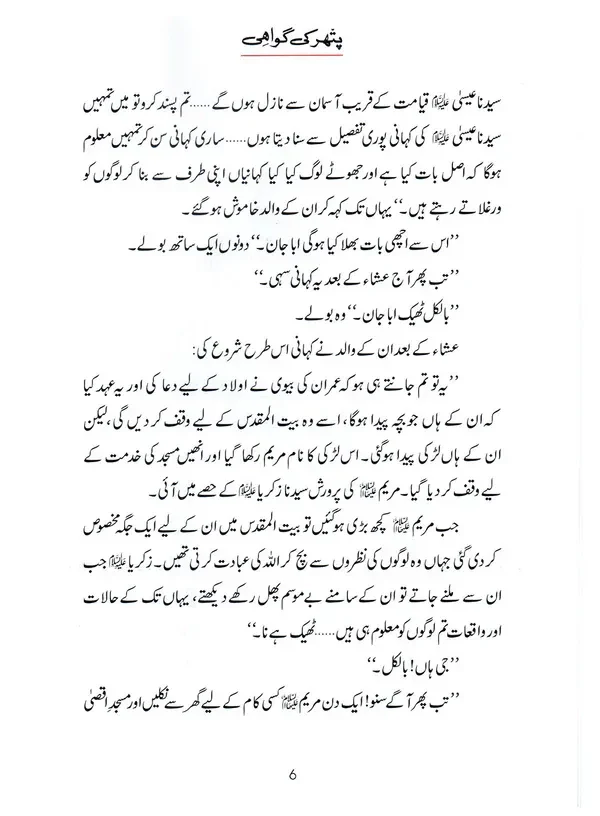 Pathar Ki Gawahi - Image 4