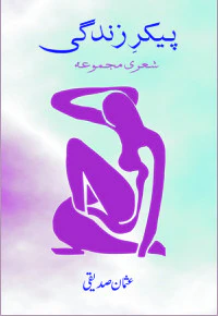 Pekar e Zindagi