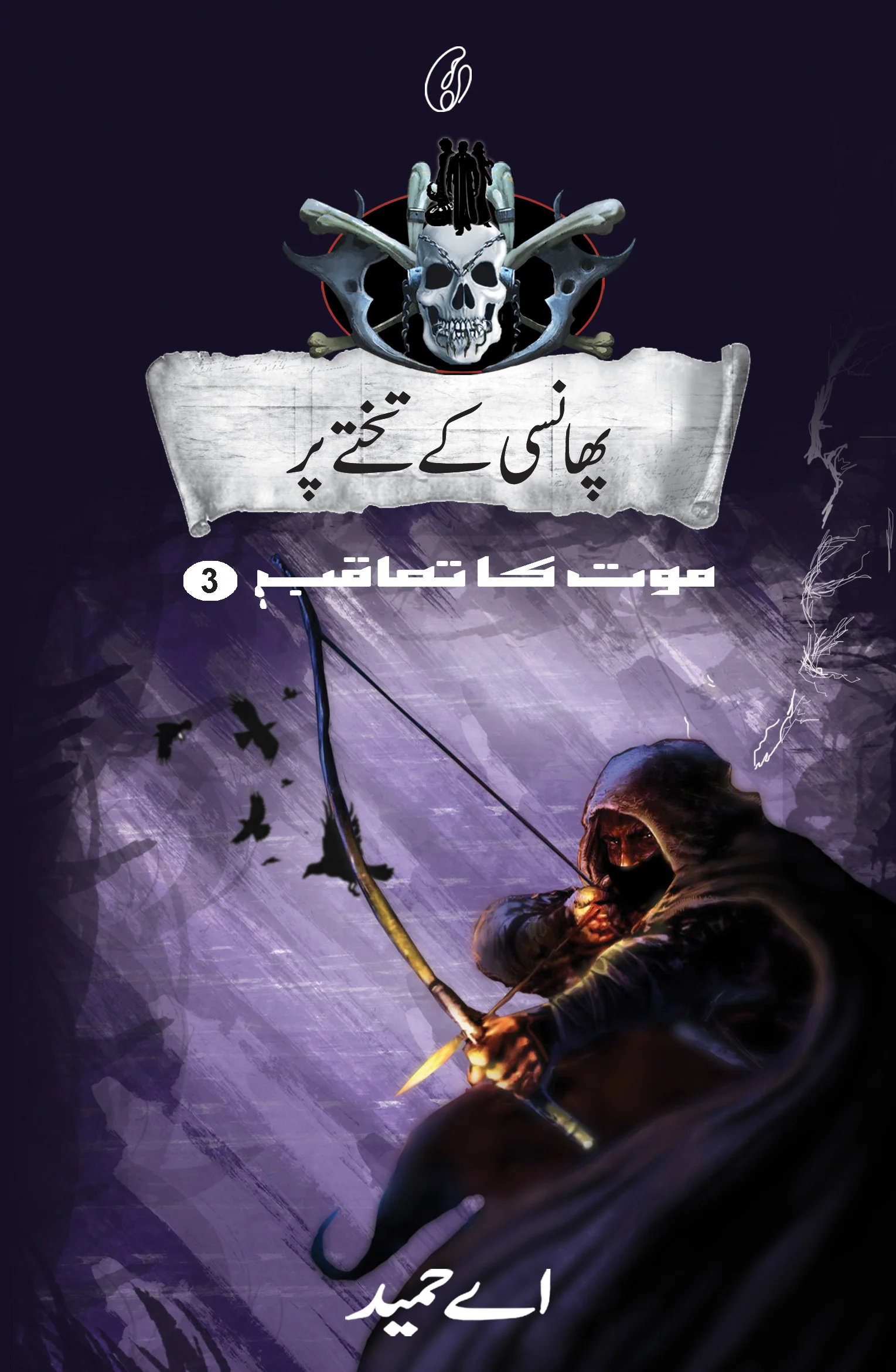 Phaansi Ke Takhte Par (maut Ka Taaqub Book 3)