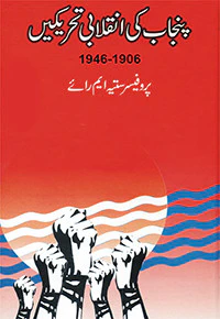 Punjab Ki Inqilabi Tahreekein 1906-1946