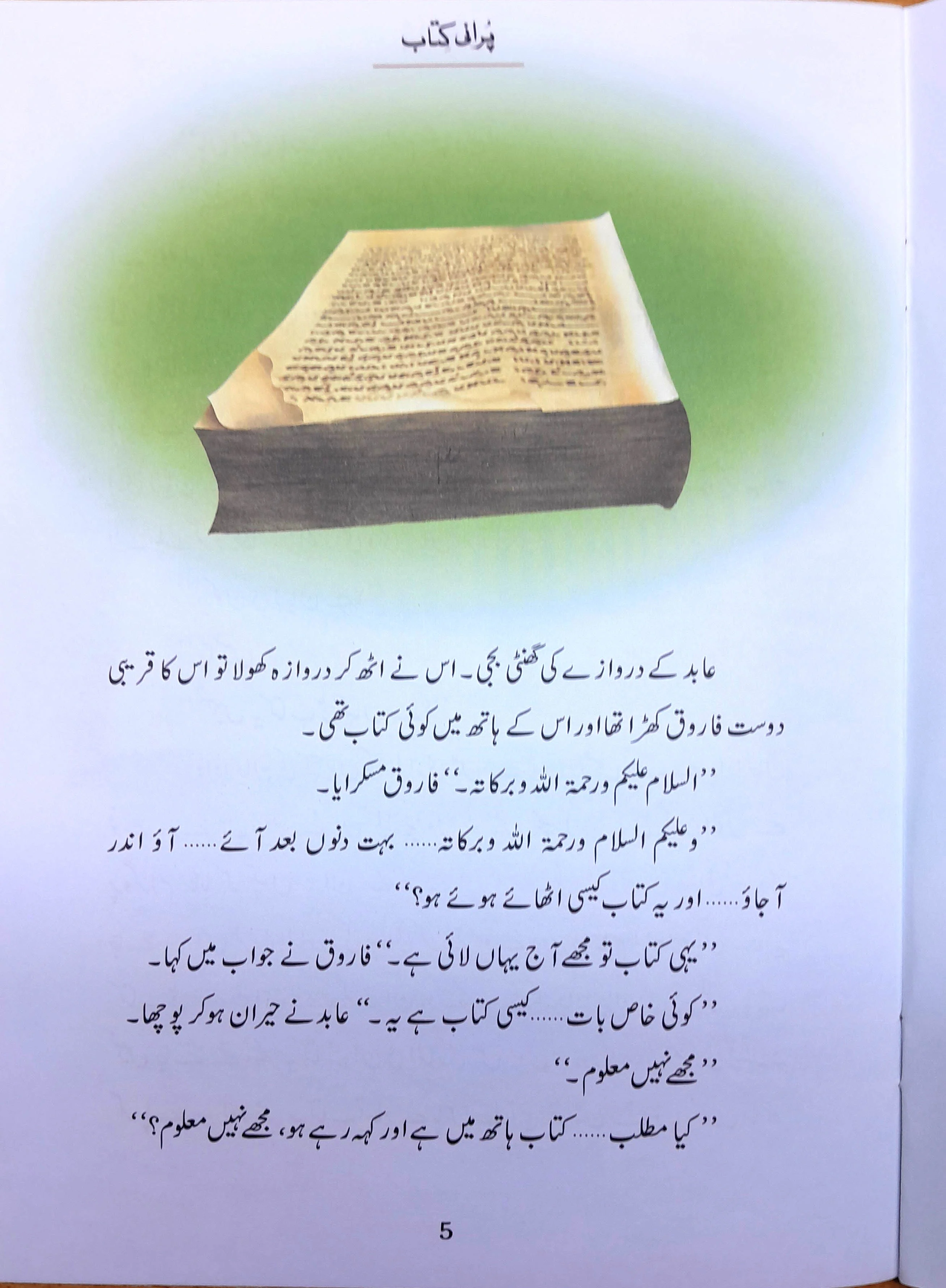 Qasas-al-Anbiya 30 Books (for Children) - Image 12