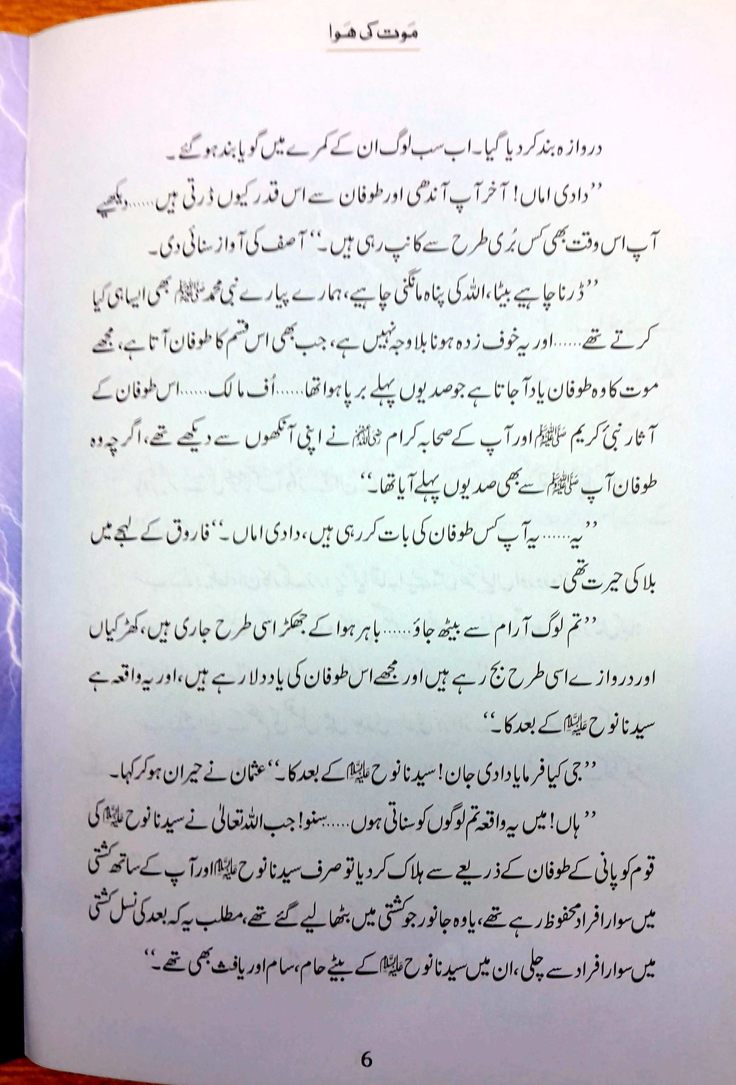 Qasas-al-Anbiya 30 Books (for Children) - Image 15