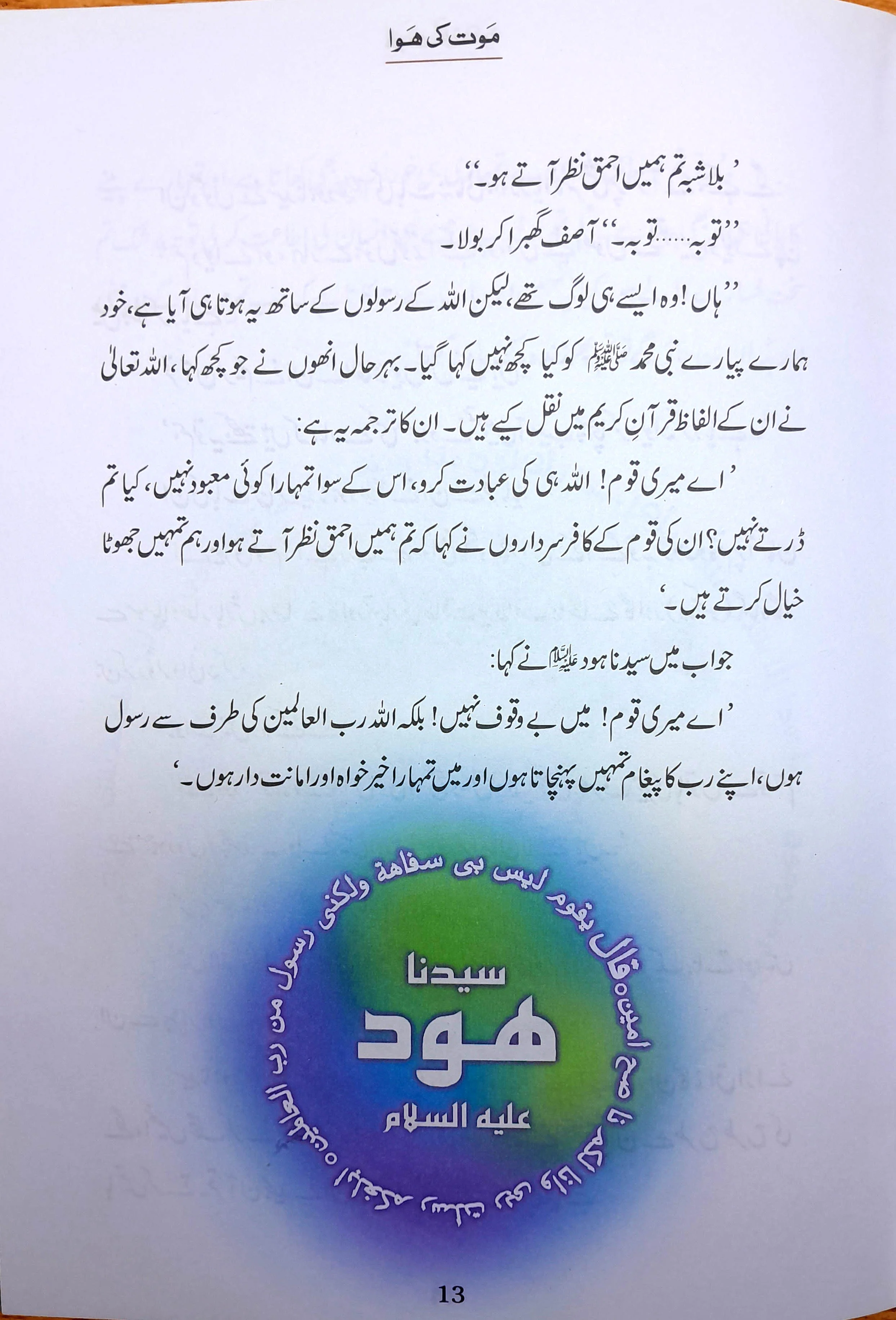 Qasas-al-Anbiya 30 Books (for Children) - Image 16