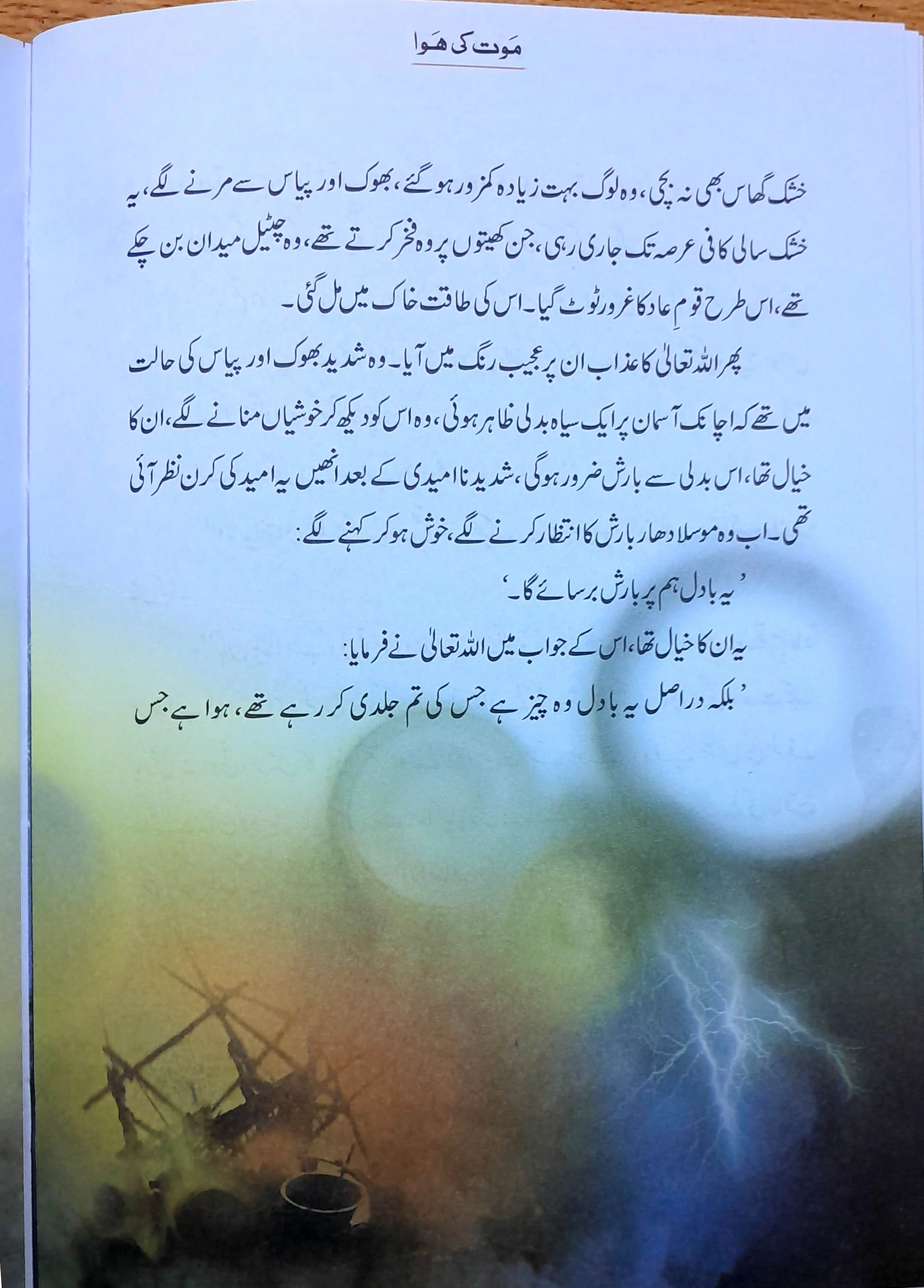 Qasas-al-Anbiya 30 Books (for Children) - Image 17