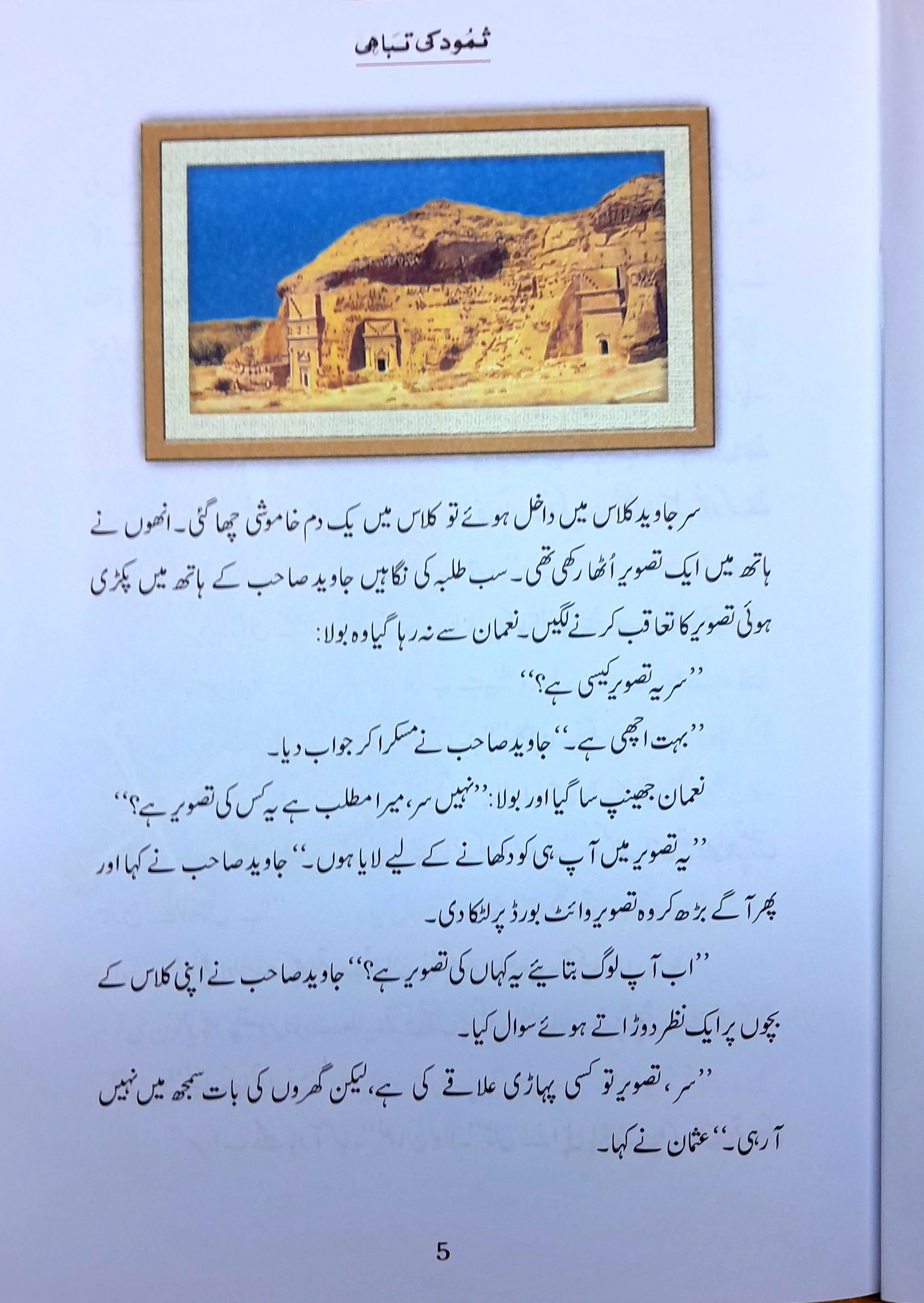 Qasas-al-Anbiya 30 Books (for Children) - Image 18