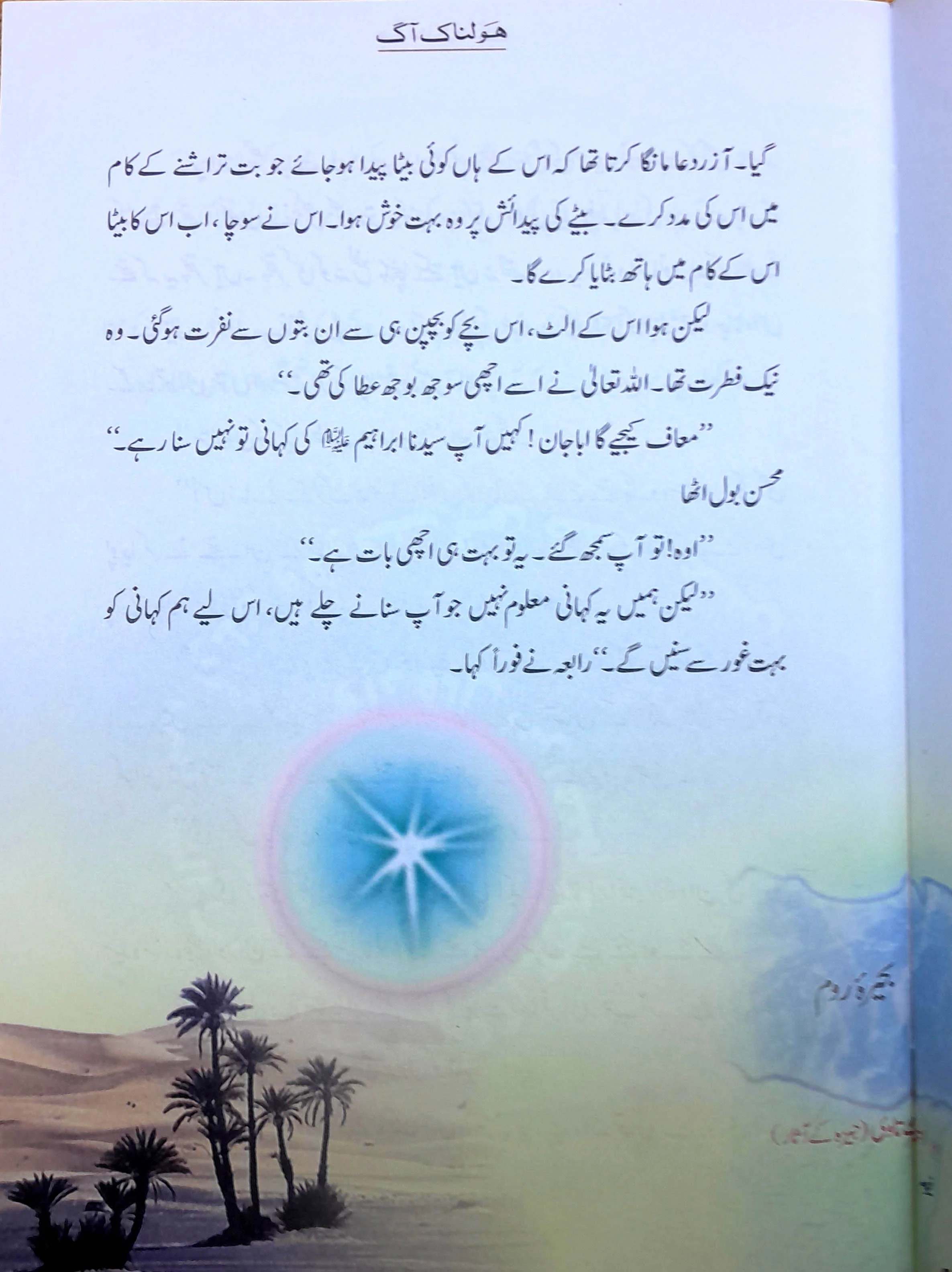 Qasas-al-Anbiya 30 Books (for Children) - Image 23