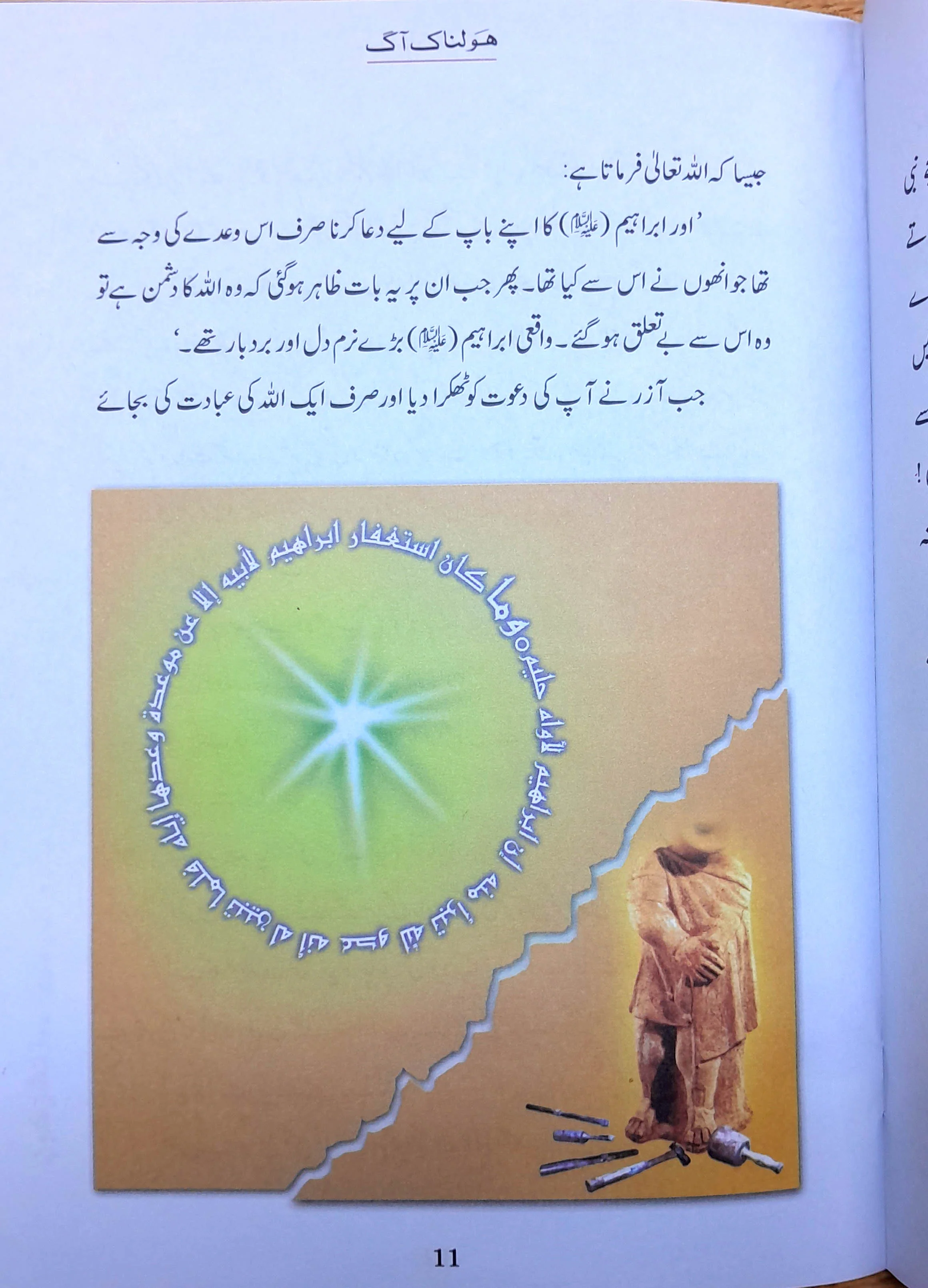Qasas-al-Anbiya 30 Books (for Children) - Image 24