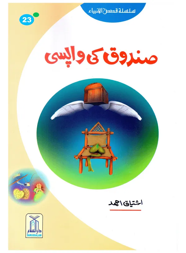Qasas-al-Anbiya 30 Books (for Children) - Image 8