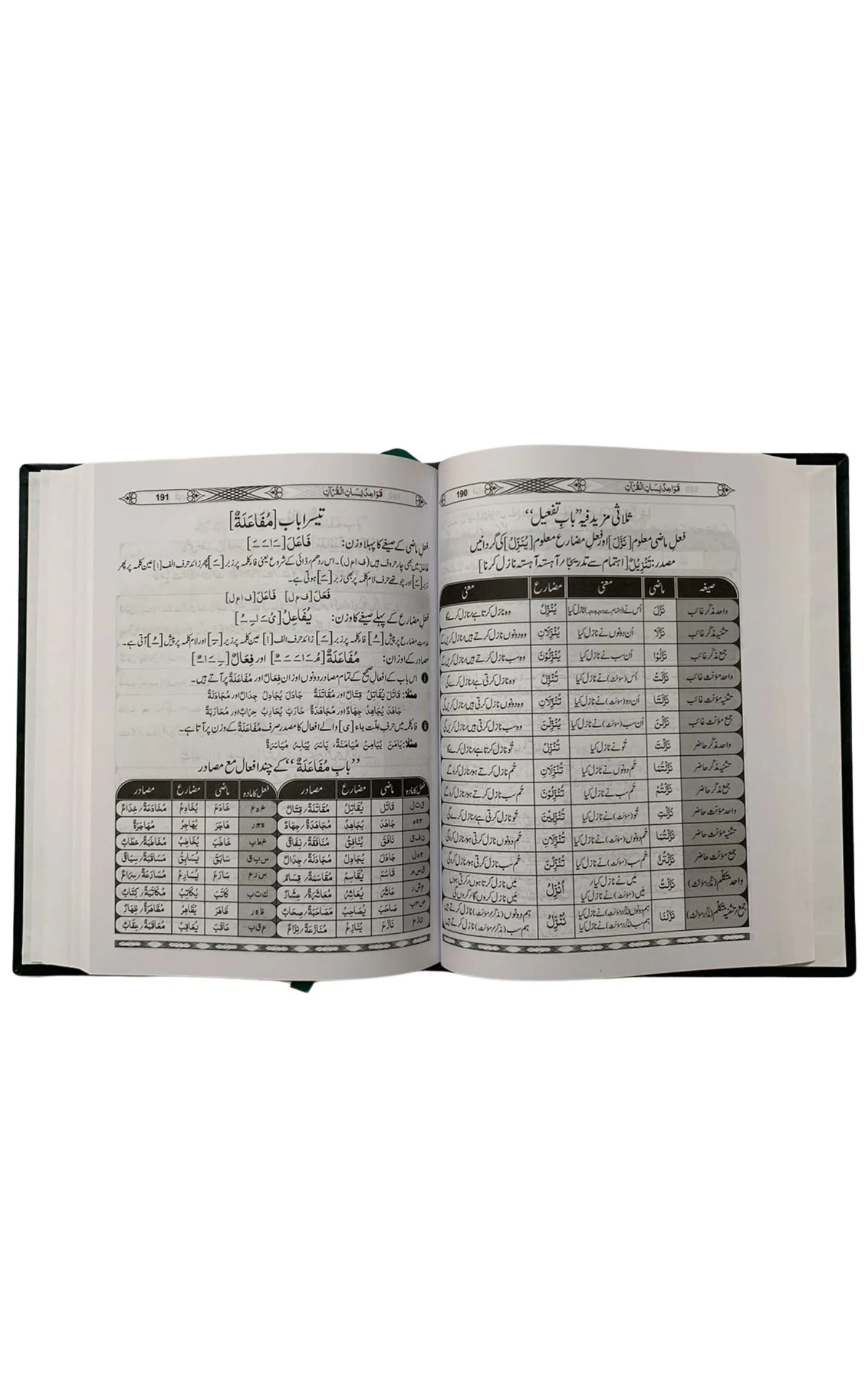 Qawaid-e-Lis'san ul Quran - Image 4